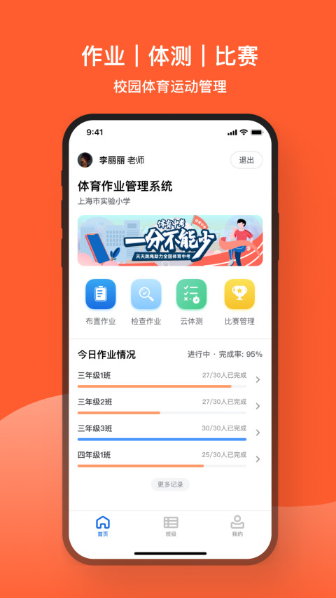 天天跳绳app下载最新版_天天跳绳软件下载4.0.32手机版下载 运行截图4