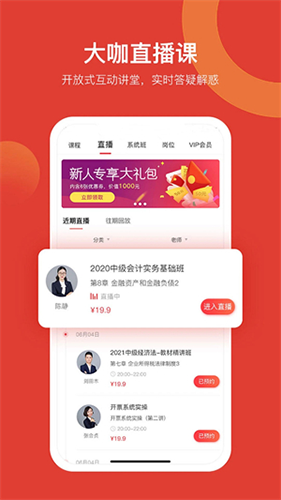 会计教练网校app下载_会计教练app官方版下载 v2.1.27安卓版 运行截图4