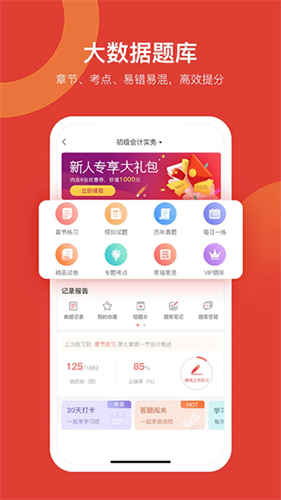 会计教练网校app下载_会计教练app官方版下载 v2.1.27安卓版 运行截图2