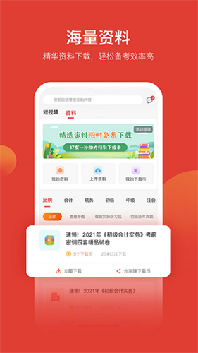 会计教练网校app下载_会计教练app官方版下载 v2.1.27安卓版 运行截图3