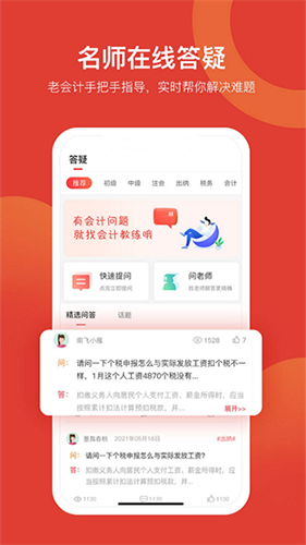 会计教练网校app下载_会计教练app官方版下载 v2.1.27安卓版 运行截图5