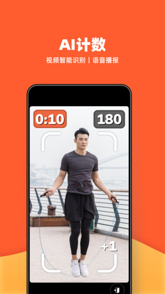 天天跳绳app下载_天天跳绳软件下载4.0.32手机版下载 运行截图1
