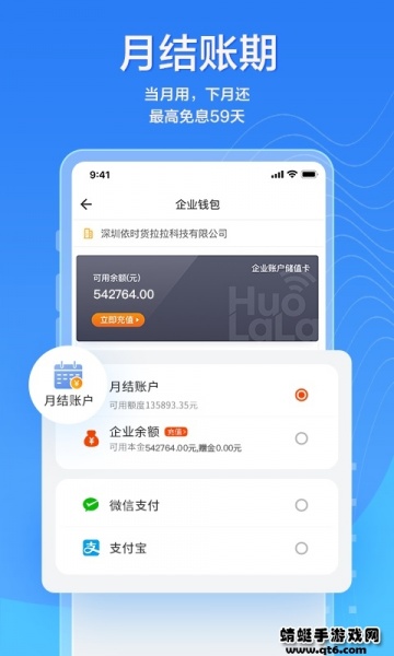 企业版货拉拉app官方下载_货拉拉企业版app下载3.4.68最新版下载 运行截图1