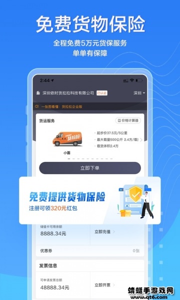 企业版货拉拉app官方下载_货拉拉企业版app下载3.4.68最新版下载 运行截图2