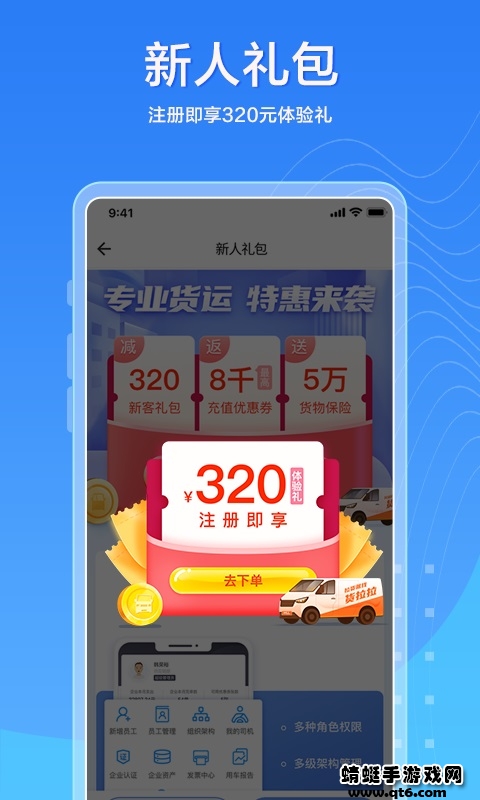 货拉拉企业版app