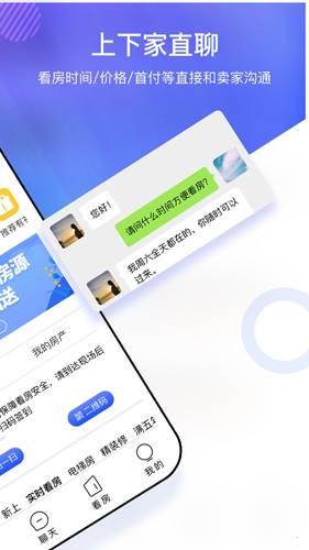 上下家手机版下载_上下家app下载 v3.4安卓版 运行截图2