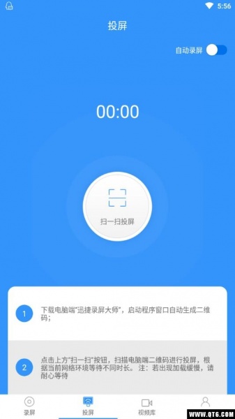 迅捷录屏大师app_迅捷录屏大师下载6.7.0.0安卓版下载 运行截图2