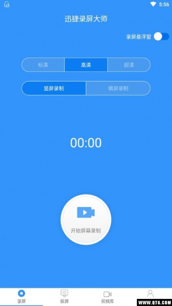 迅捷录屏大师app_迅捷录屏大师下载6.7.0.0安卓版下载 运行截图1