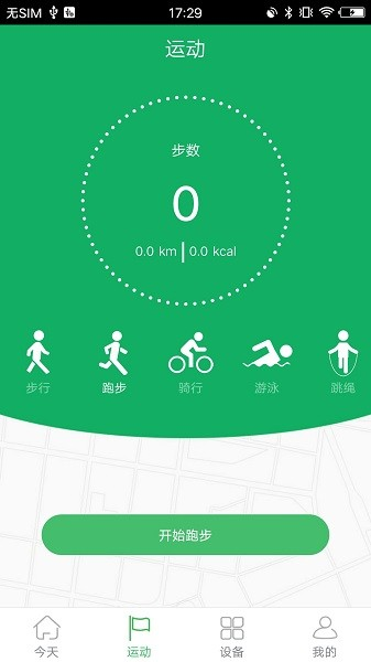 GloryFit软件下载_GloryFit智能手表app下载 v3.6.9安卓版 运行截图1