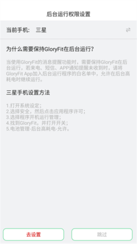 GloryFit智能手表app6