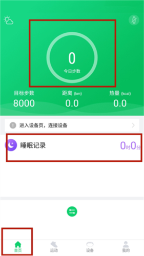 GloryFit智能手表app7