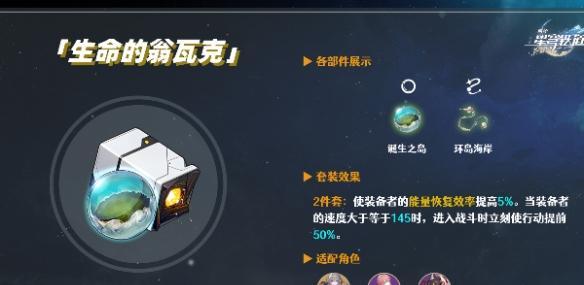 崩坏星穹铁道乱破遗器怎么选择