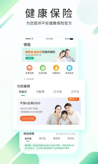 平安健康app下载安装装到手机_平安健康app最新版下载9.1.0安卓版下载 运行截图3