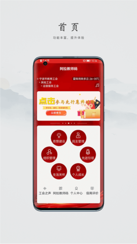 阿拉教师码app宣传图