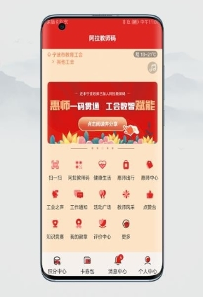 阿拉教师码app