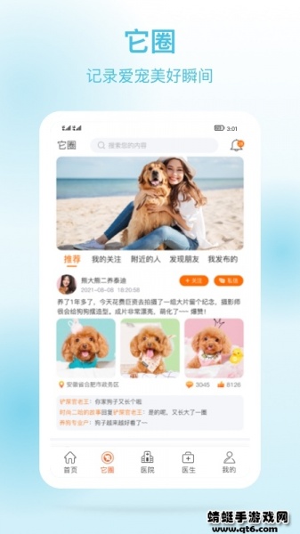 它来啦APP下载_它来啦下载3.4.8最新版下载 运行截图1