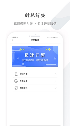 能链企服APP软件截图