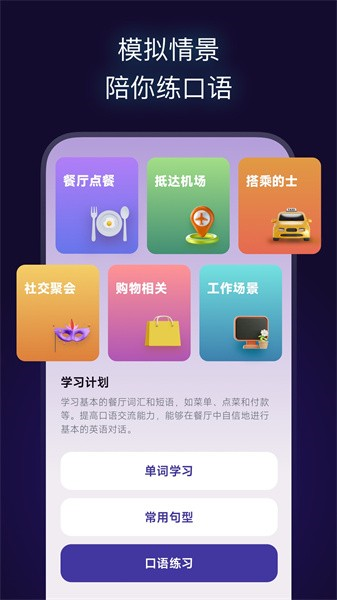 火花口语软件下载_火花口语APP下载 v3.14.1最新版 运行截图2