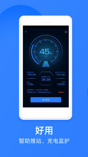 象前充app下载_象前充充电桩最新版下载5.6.10安卓版下载 运行截图2