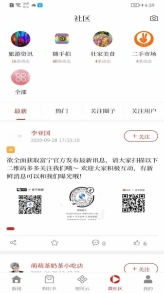 富宁融媒app下载_富宁融媒客户端下载 v1.2.1官方版 运行截图3