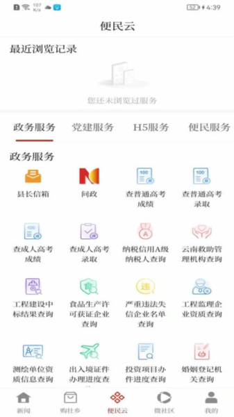 富宁融媒app下载_富宁融媒客户端下载 v1.2.1官方版 运行截图4