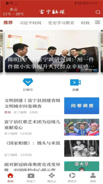 富宁融媒app下载_富宁融媒客户端下载 v1.2.1官方版 运行截图1