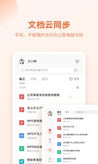 WPS Office手机版下载安装_wps office软件下载14.20.2安卓版下载 运行截图1