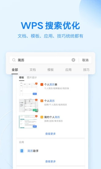 WPS Office手机版下载安装_wps office软件下载14.20.2安卓版下载 运行截图2