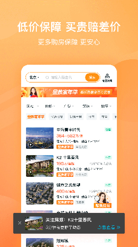 居理新房软件下载_居理新房app下载 v7.2.1官方版 运行截图2