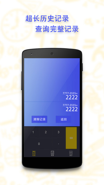 口袋计算器软件下载_口袋计算器app下载 v1.5.7安卓版 运行截图2