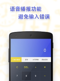 口袋计算器app宣传图3