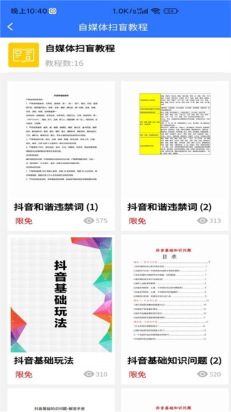 自媒体教程软件下载_自媒体教程app下载 v1.7.8最新版 运行截图2