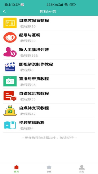 自媒体教程软件下载_自媒体教程app下载 v1.7.8最新版 运行截图3