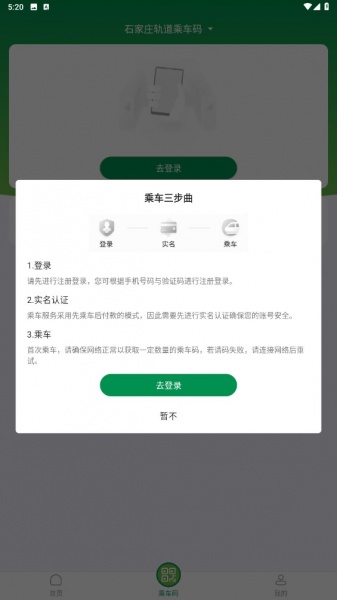 石家庄石慧行app下载_石慧行app下载1.9.0安卓版下载 运行截图1