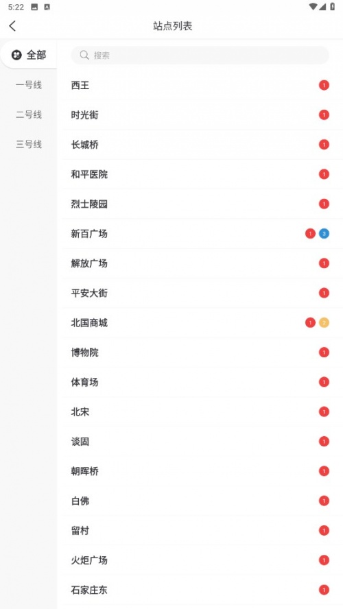 石家庄石慧行app下载_石慧行app下载1.9.0安卓版下载 运行截图4