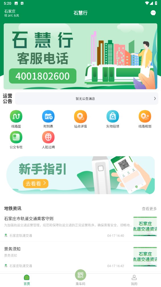 石慧行app