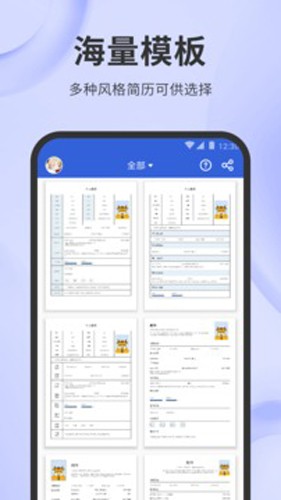 简历牛软件下载_简历牛app下载 v2.6.3_normal最新版 运行截图1