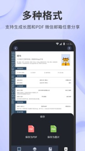 简历牛软件下载_简历牛app下载 v2.6.3_normal最新版 运行截图2