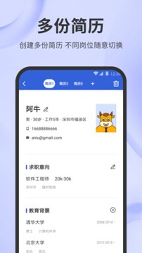 简历牛软件下载_简历牛app下载 v2.6.3_normal最新版 运行截图4