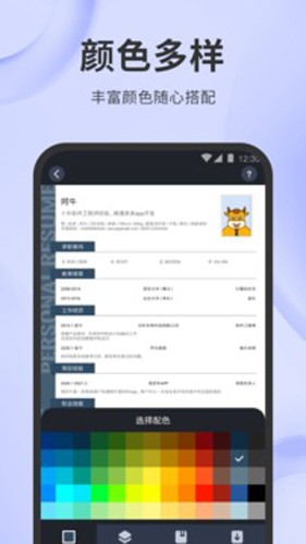 简历牛软件下载_简历牛app下载 v2.6.3_normal最新版 运行截图5