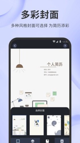 简历牛软件下载_简历牛app下载 v2.6.3_normal最新版 运行截图3