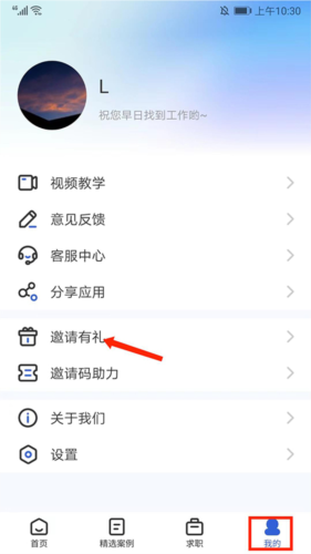 简历牛app邀请码怎么获得1