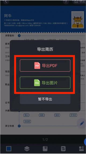 简历牛app简历怎么导出来8