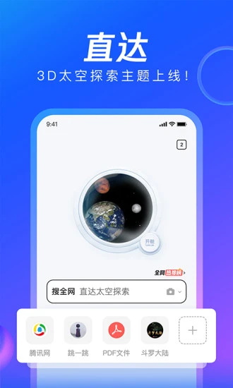 qq浏览器下载安装2024最新版_qq浏览器手机版下载15.8.7.7042安卓版下载 运行截图1