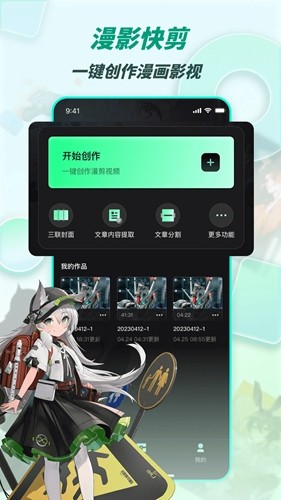 漫影快剪app安卓版下载_漫影快剪app下载 v2.8.1最新版 运行截图4