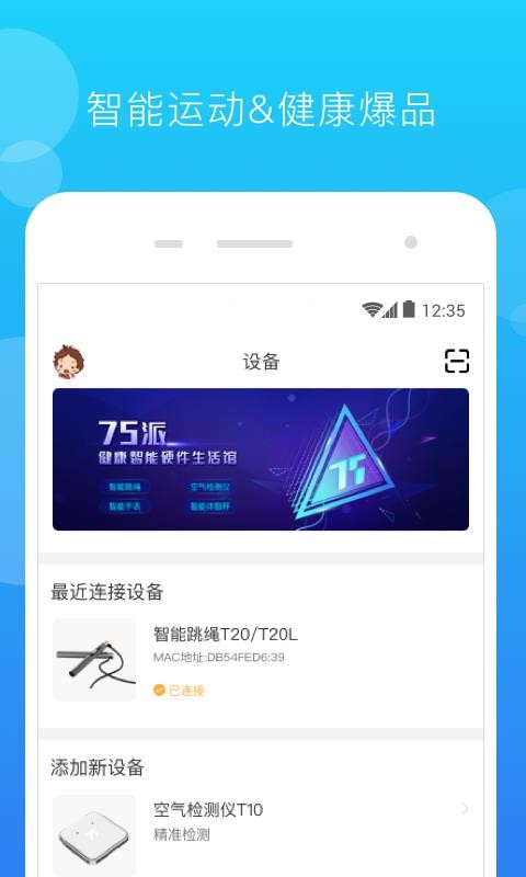 派健康app