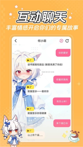 何小萌app下载_何小萌最新版下载 v1.1.3安卓版 运行截图3