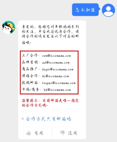 年糕妈妈育儿app怎么加盟