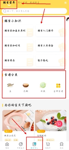 年糕妈妈育儿app辅食在哪里看图片1