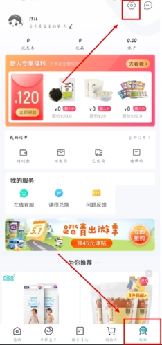 年糕妈妈育儿app怎么退出当前账户图片1